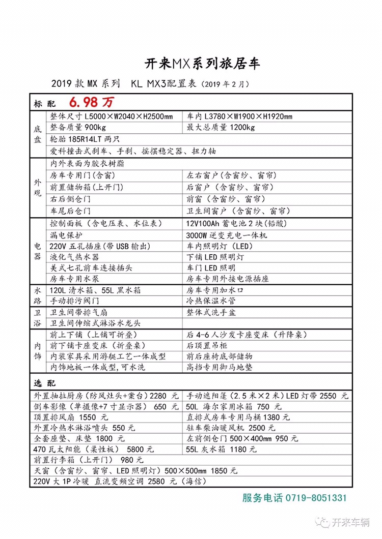 開來拖掛房車配置