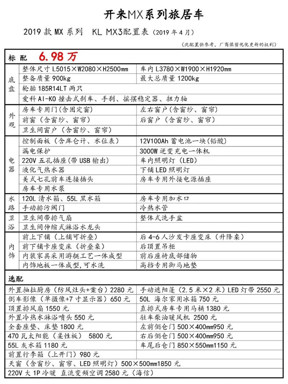 拖掛房車配置