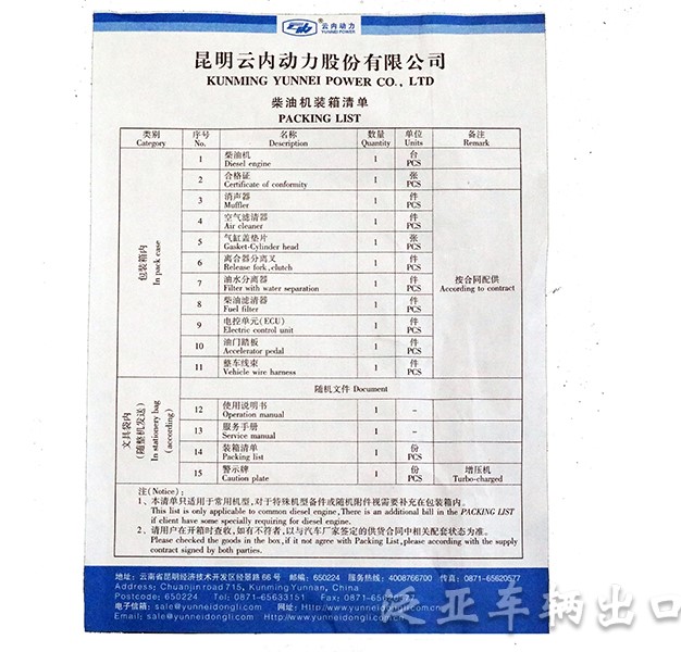 云內(nèi)發(fā)動(dòng)機(jī)，116馬力發(fā)動(dòng)機(jī)